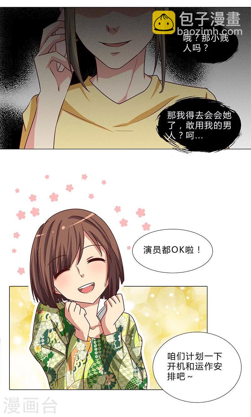 第75话 八卦炒作-第75话