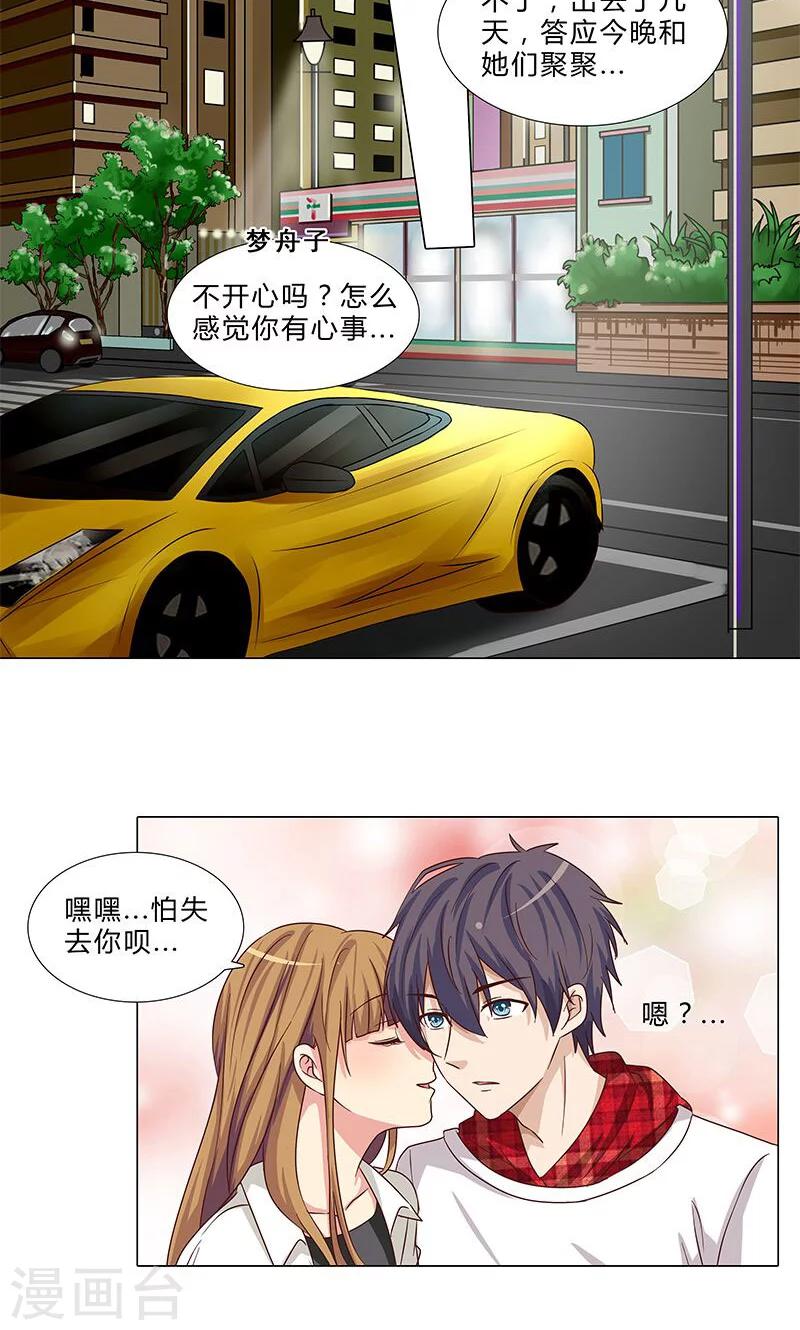 第75话 八卦炒作-第75话