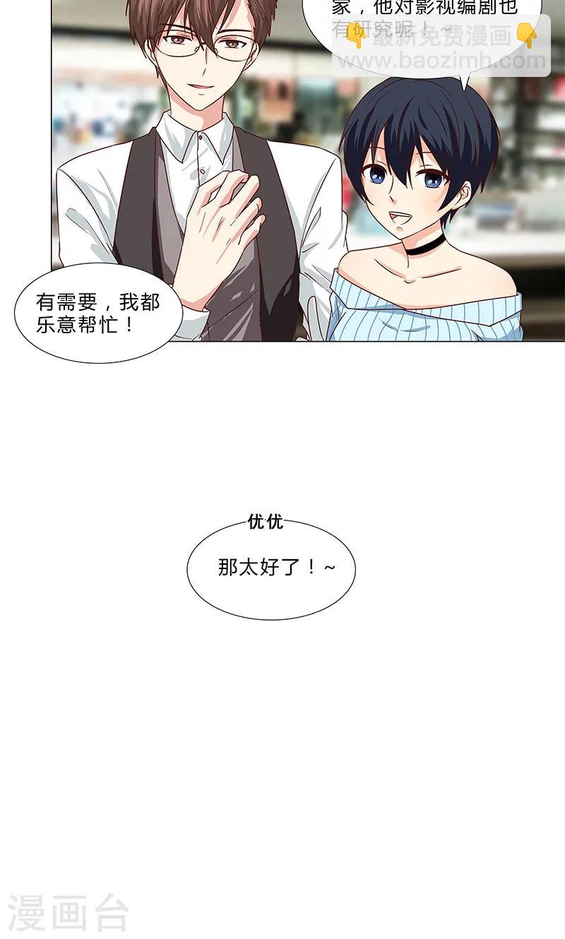 第77话 一见钟情-第77话