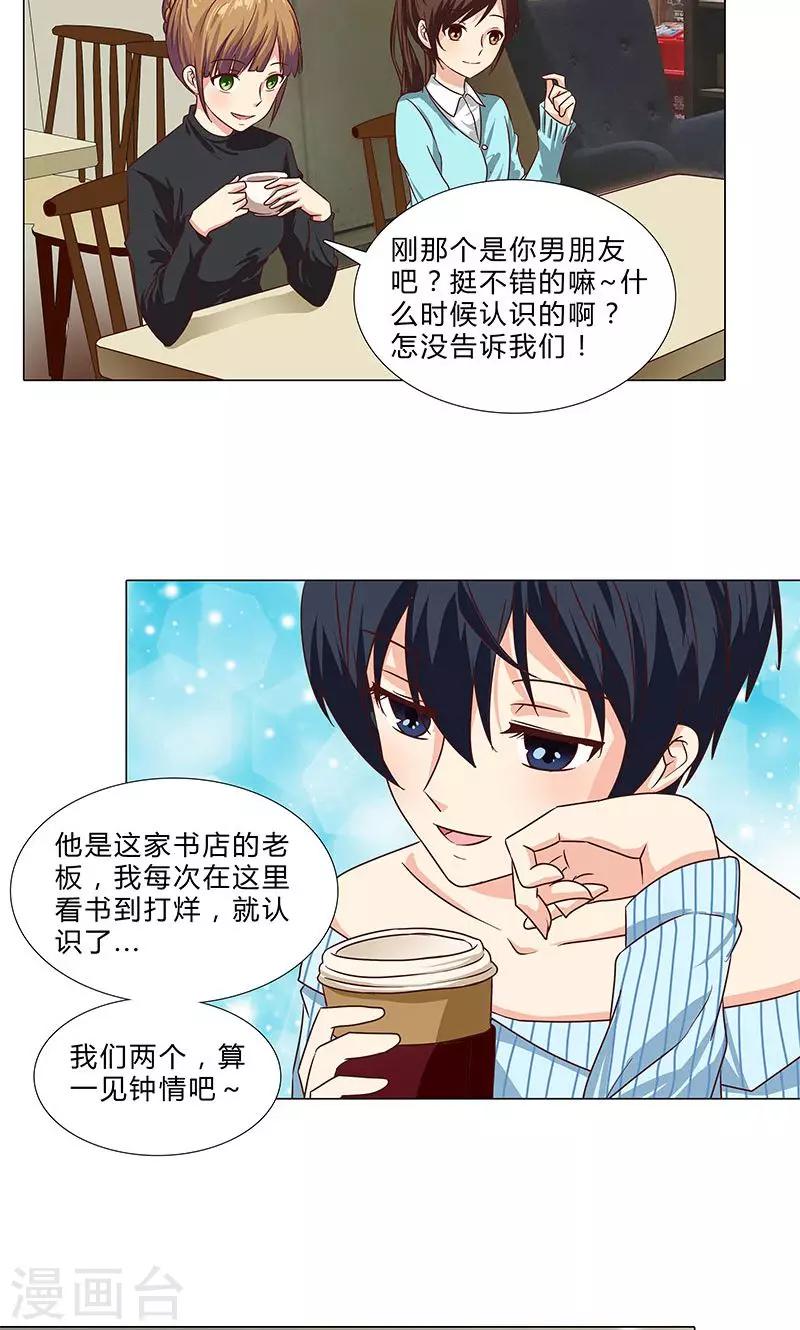 第77话 一见钟情-第77话