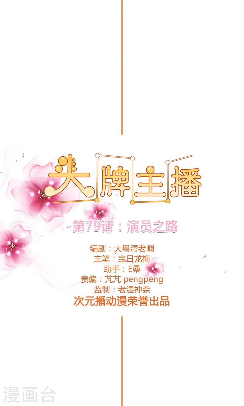 第79话 演员之路-第79话
