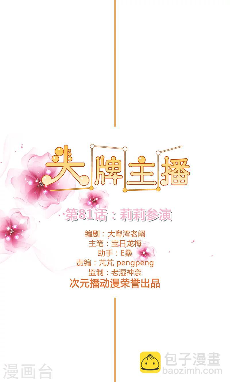 第81话 莉莉参演-第81话