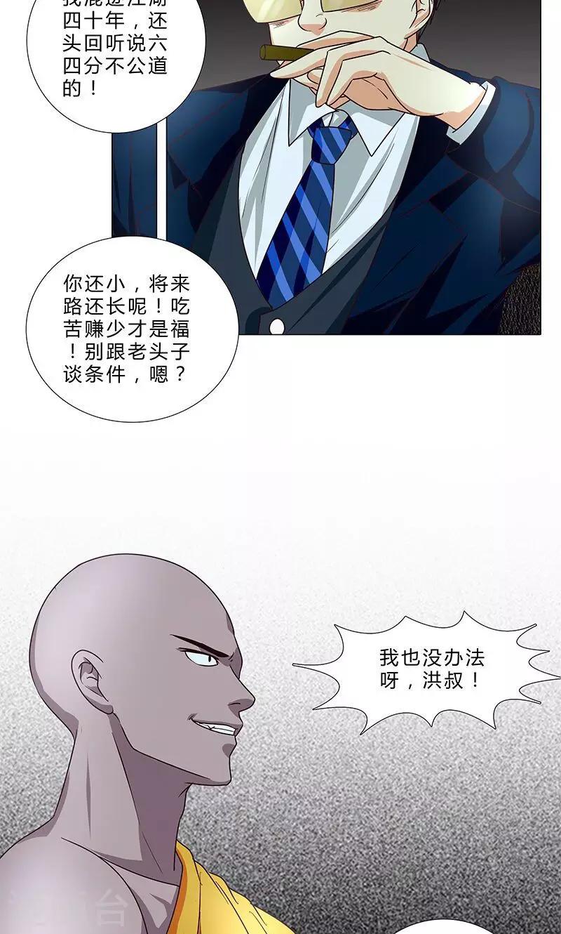 第83话 我即王道-第83话