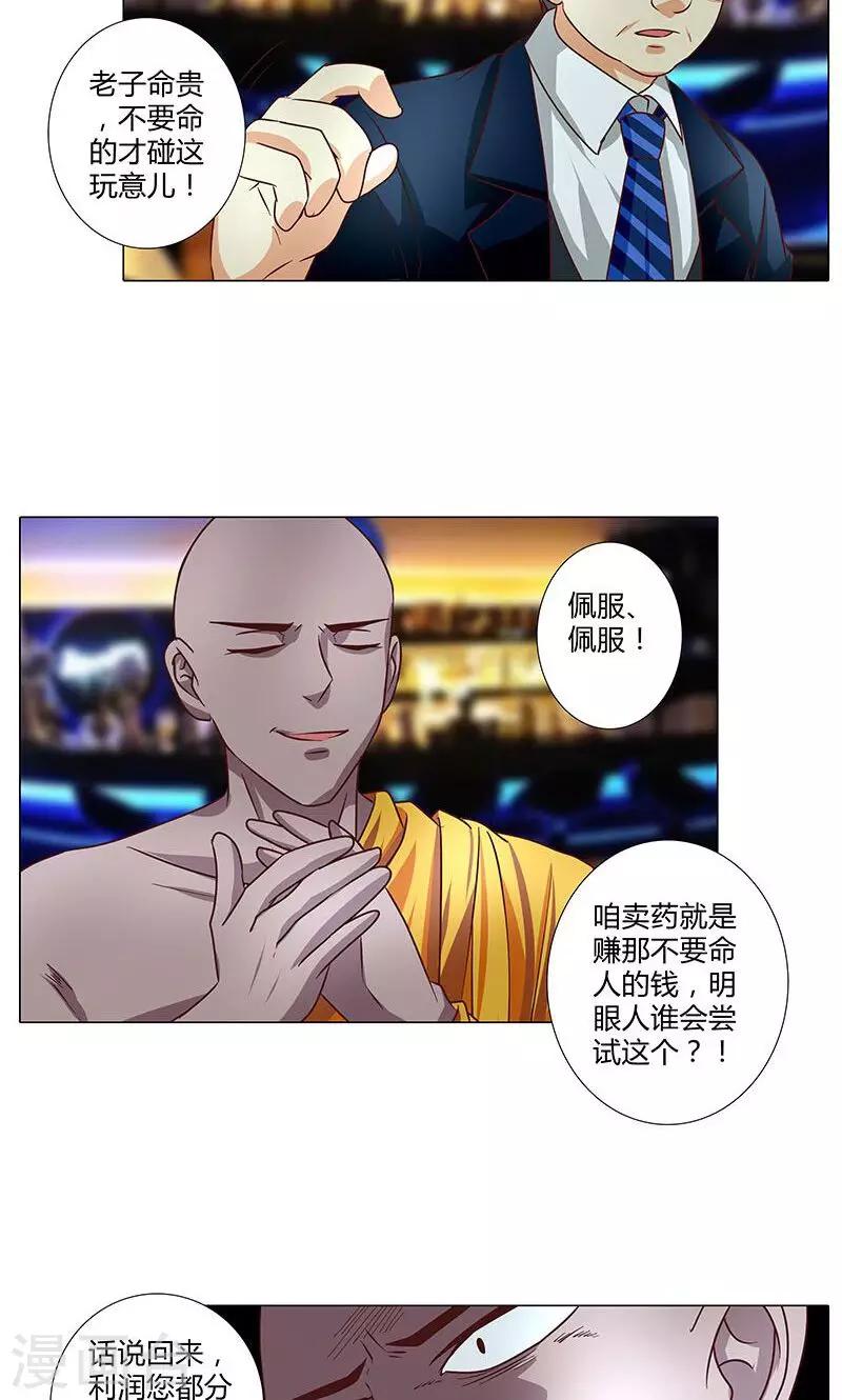 第83话 我即王道-第83话