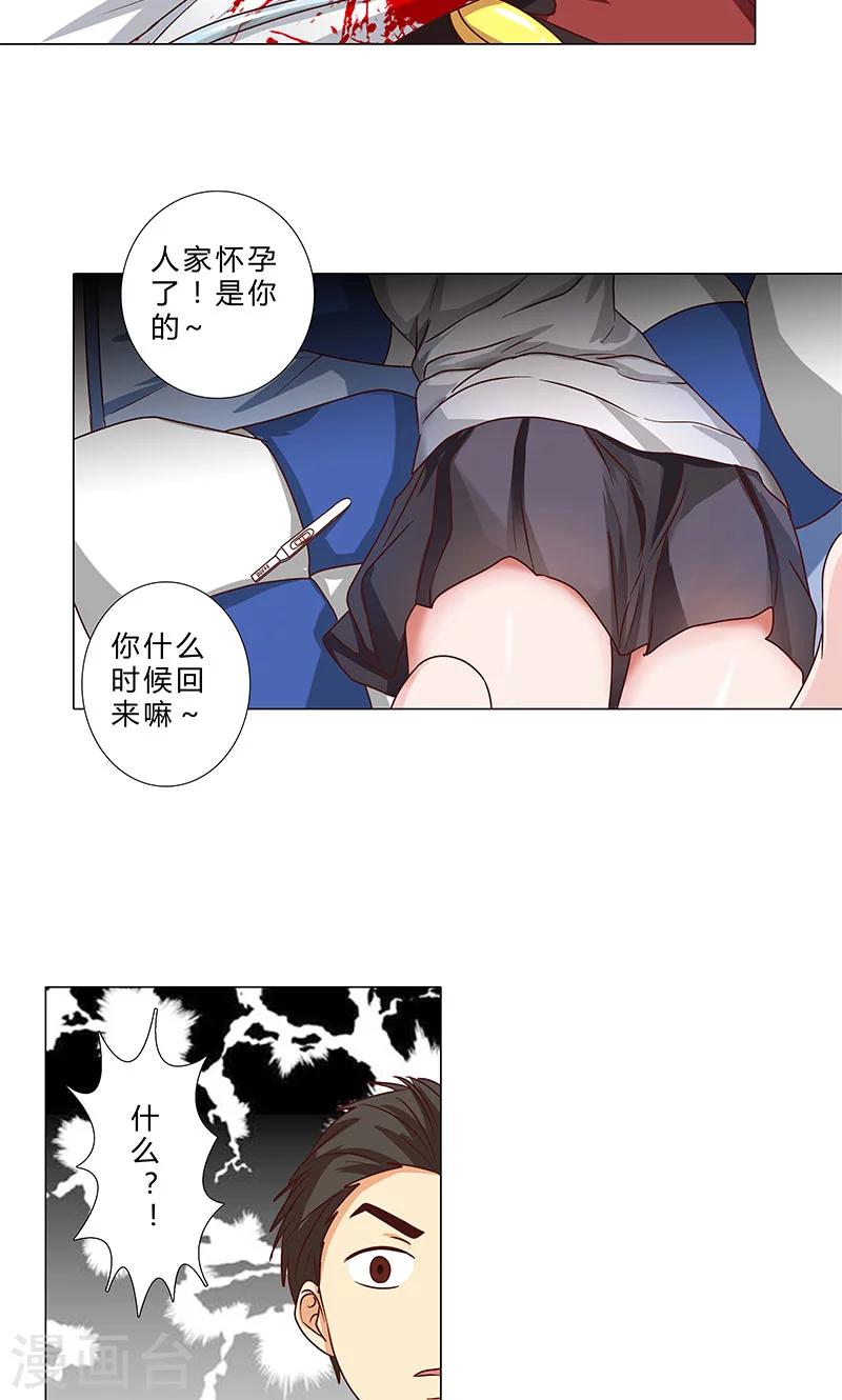 第85话 莉莉她&hellip;怀孕了-第85话