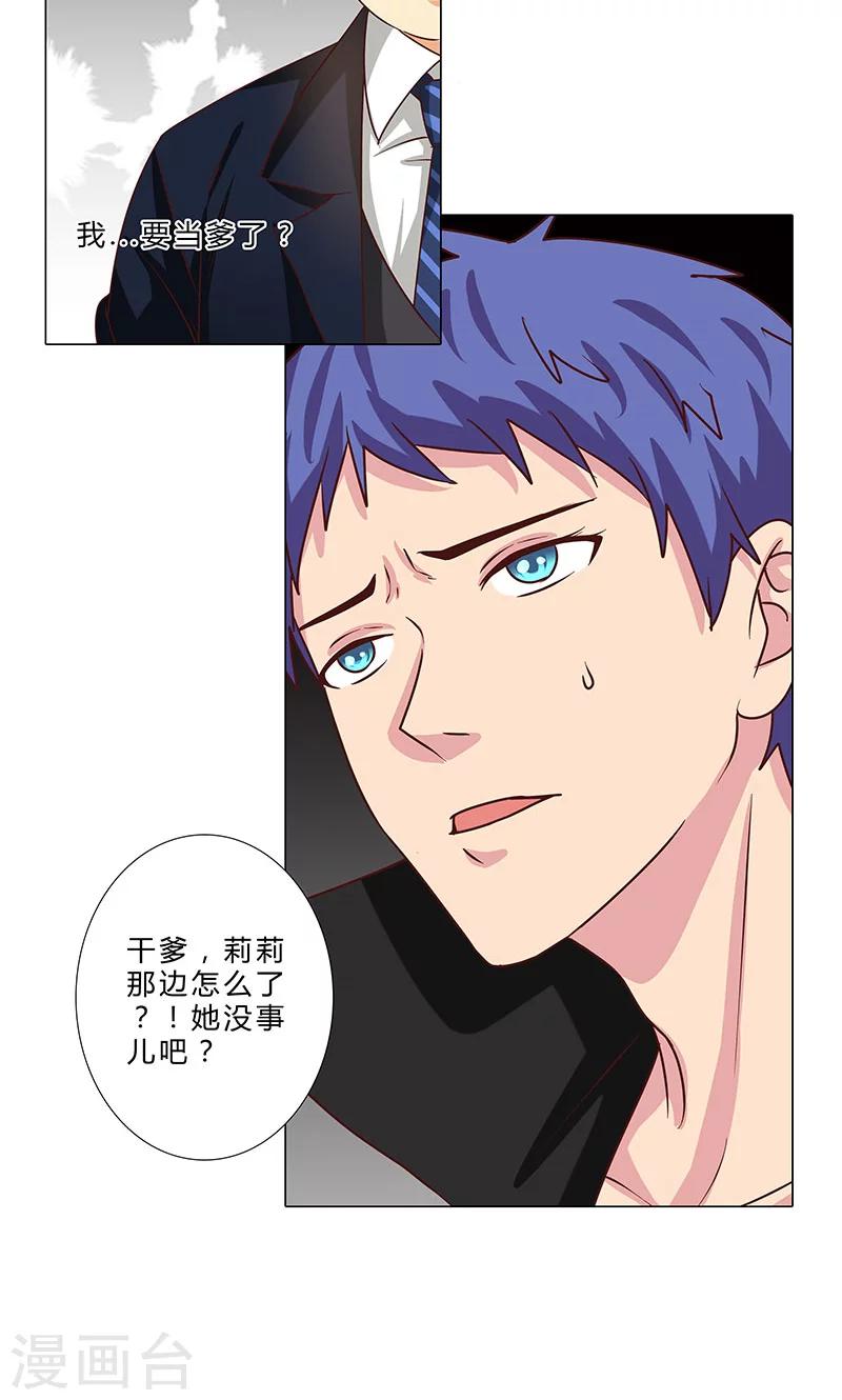 第85话 莉莉她&hellip;怀孕了-第85话