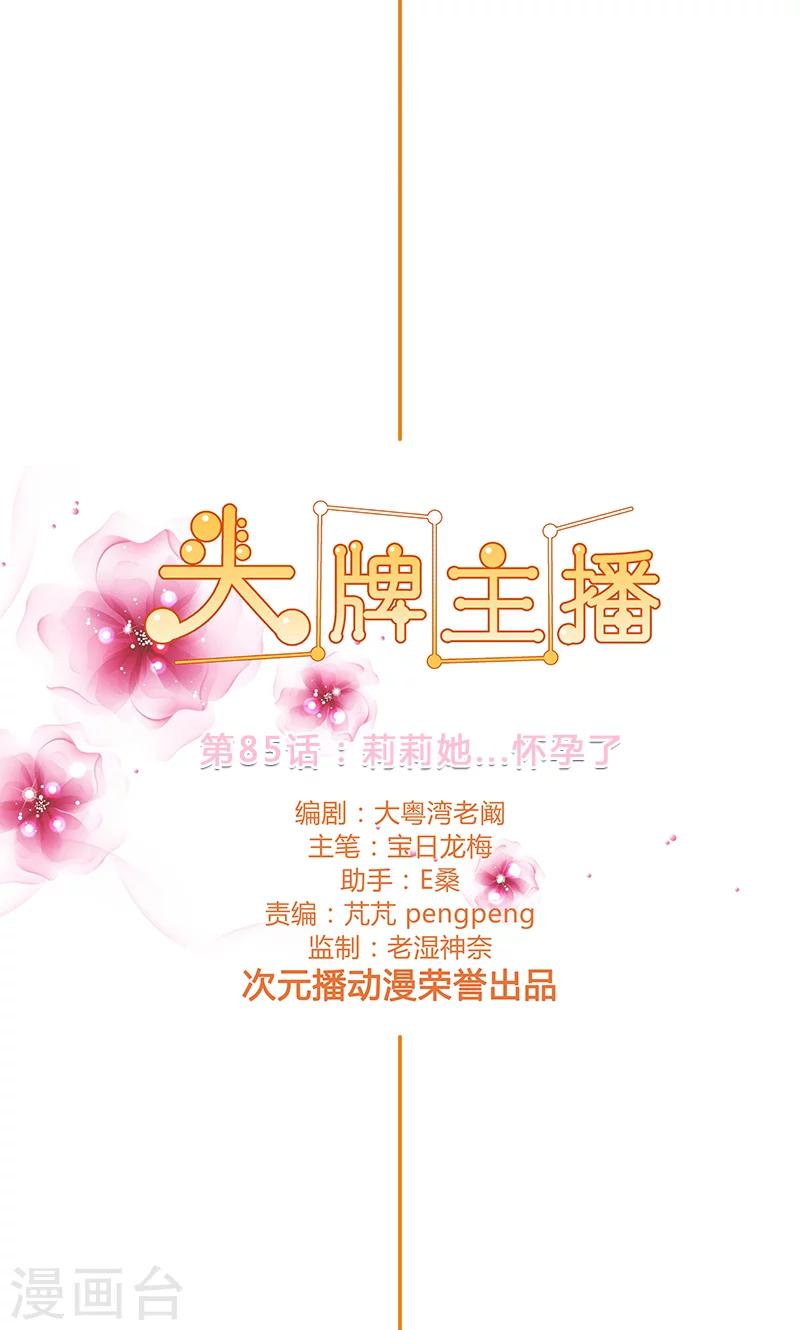第85话 莉莉她&hellip;怀孕了-第85话