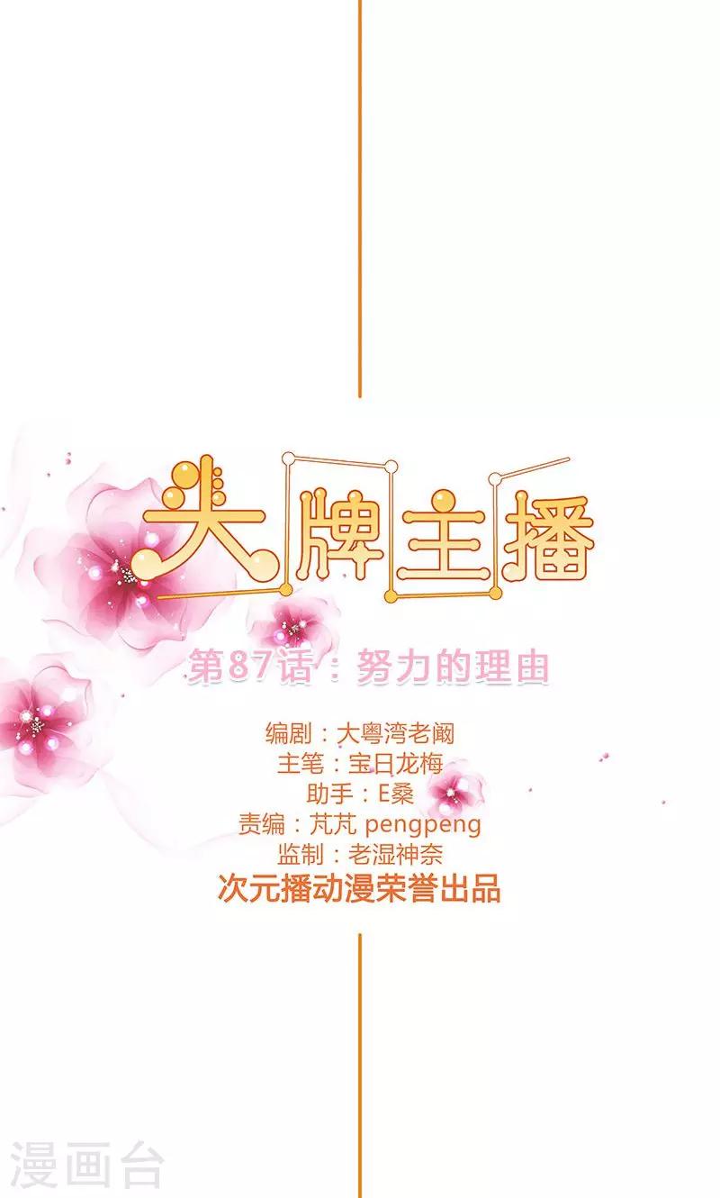 第87话 努力的理由-第87话