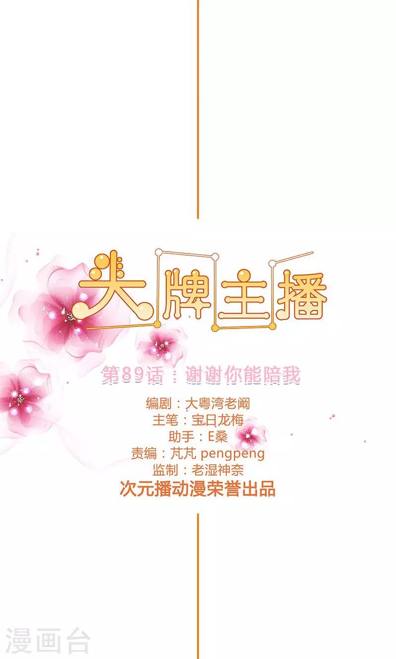 第89话 谢谢你能陪我-第89话