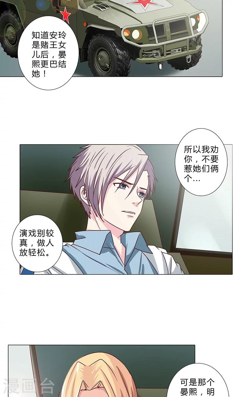 第91话 小心晏熙-第91话