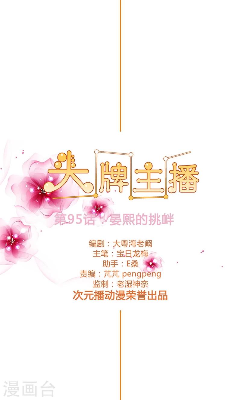 第95话 晏熙的挑衅-第95话