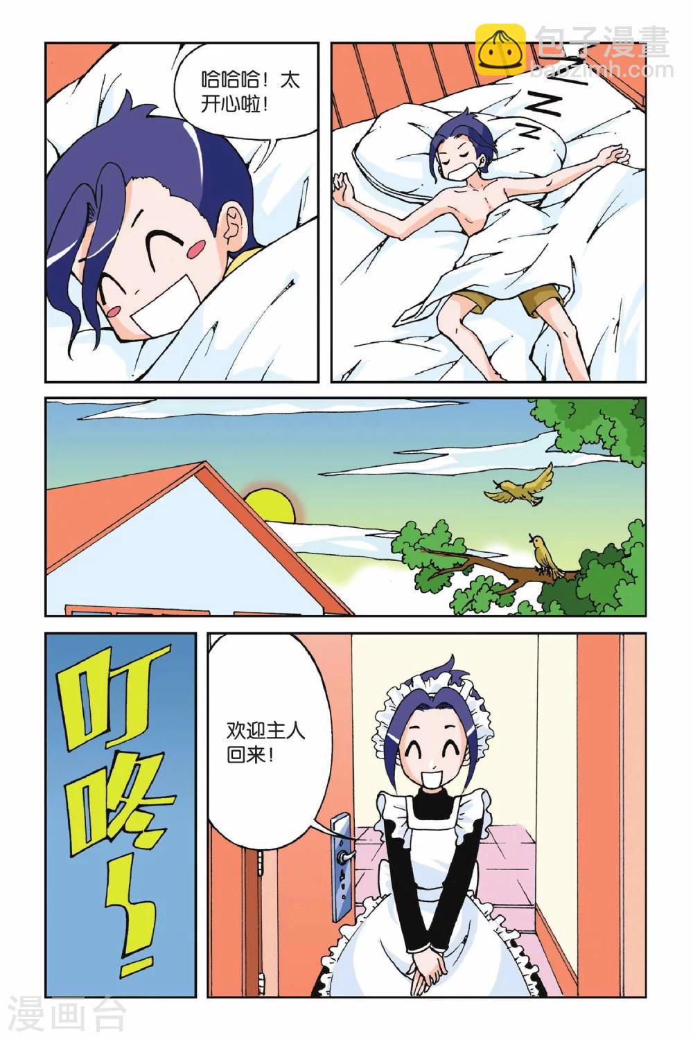 第001话 快乐小女佣-第1话