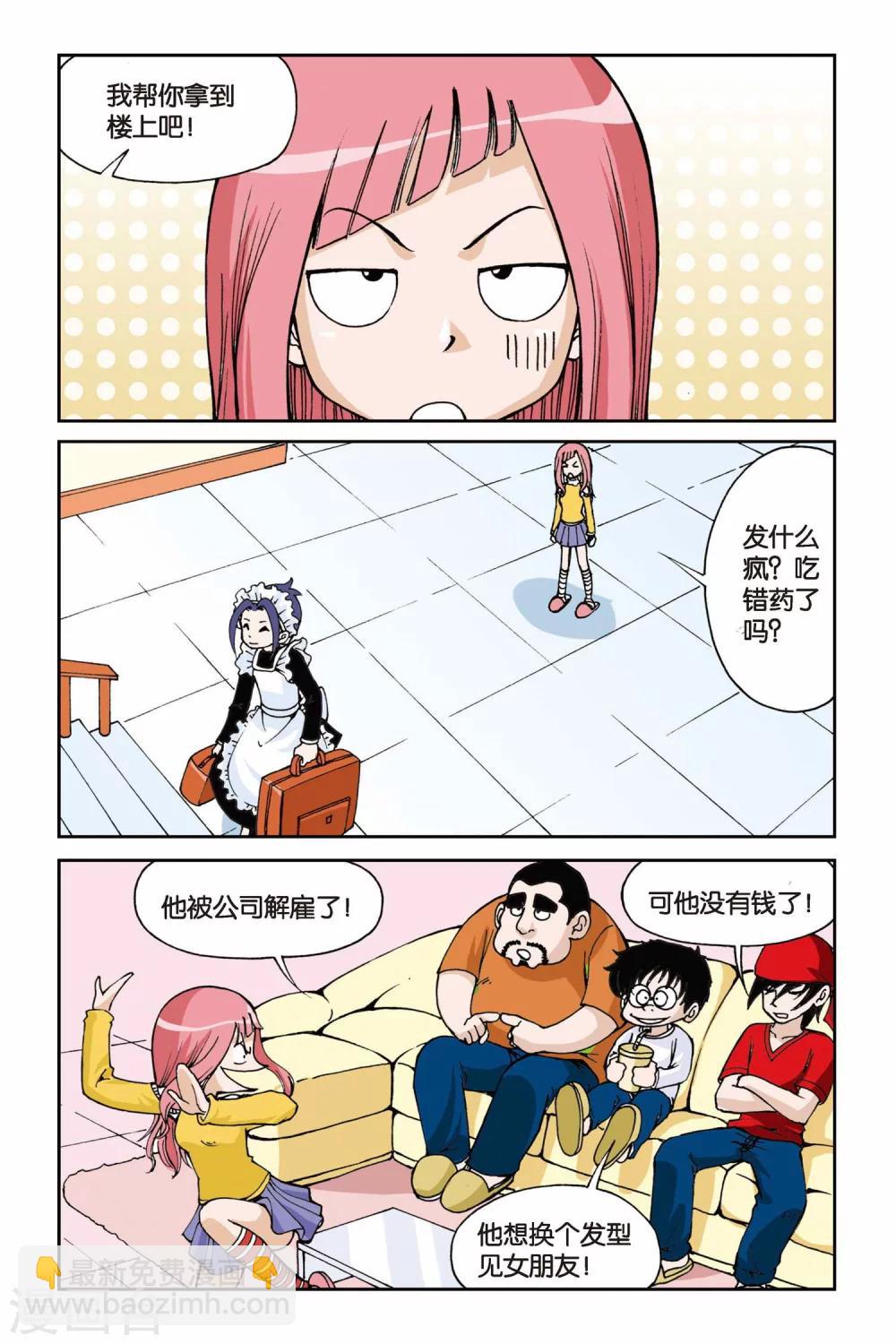 第001话 快乐小女佣-第1话