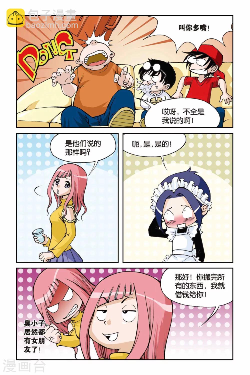 第001话 快乐小女佣-第1话