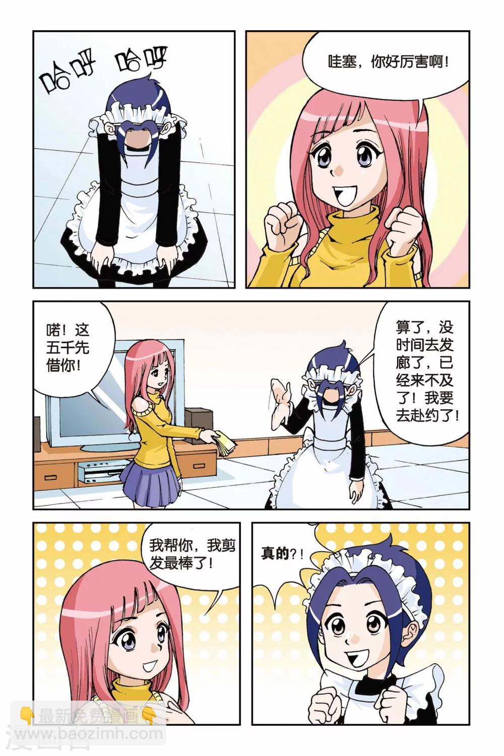 第001话 快乐小女佣-第1话