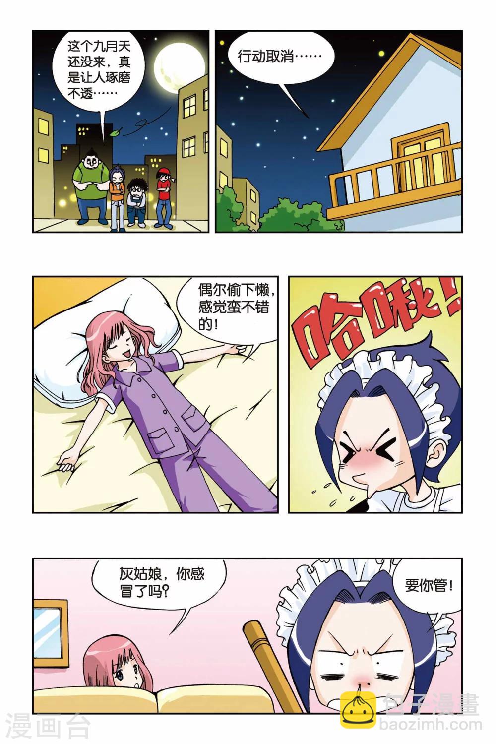 第001话 快乐小女佣-第1话