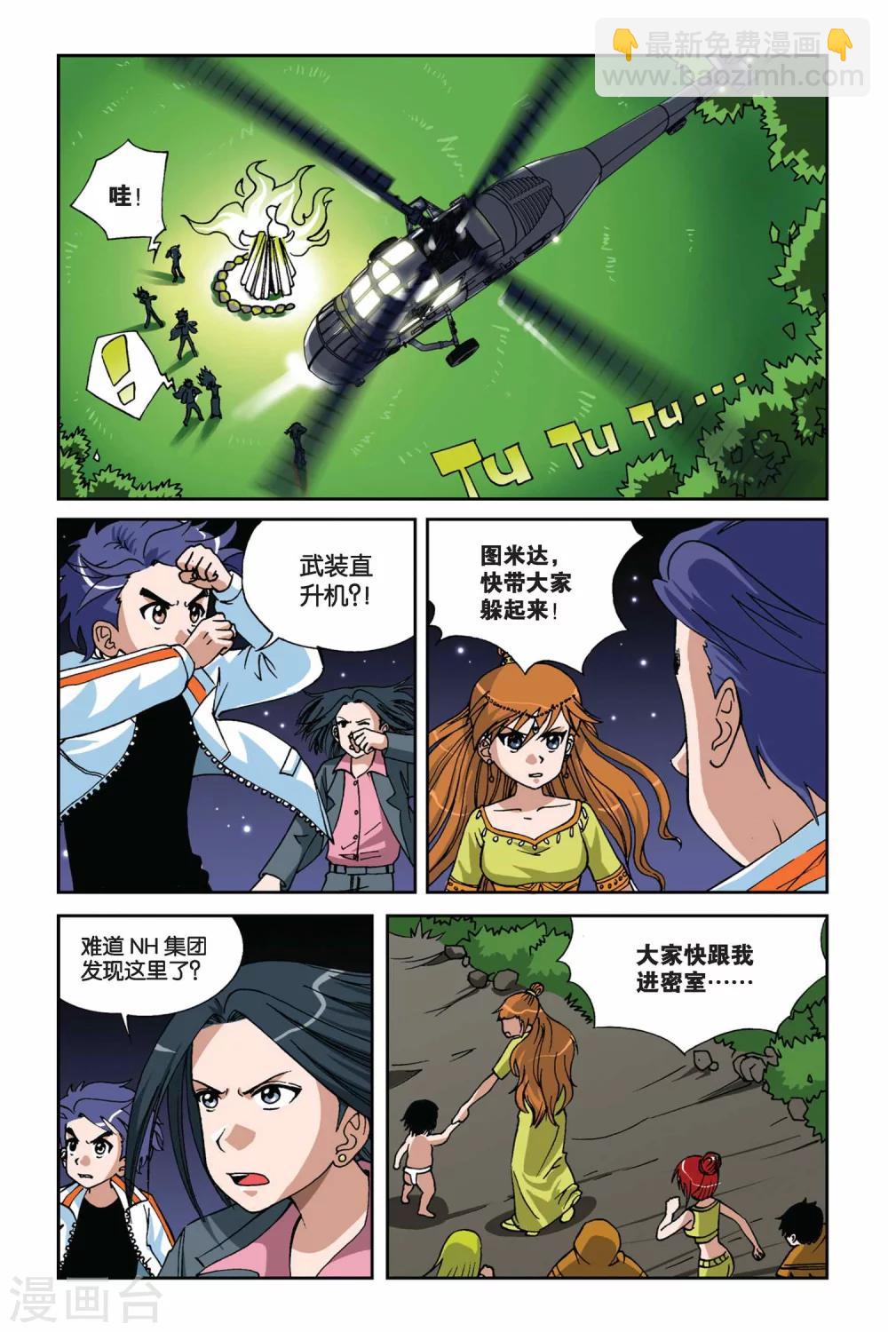 第011话 地下的神殿-第11话