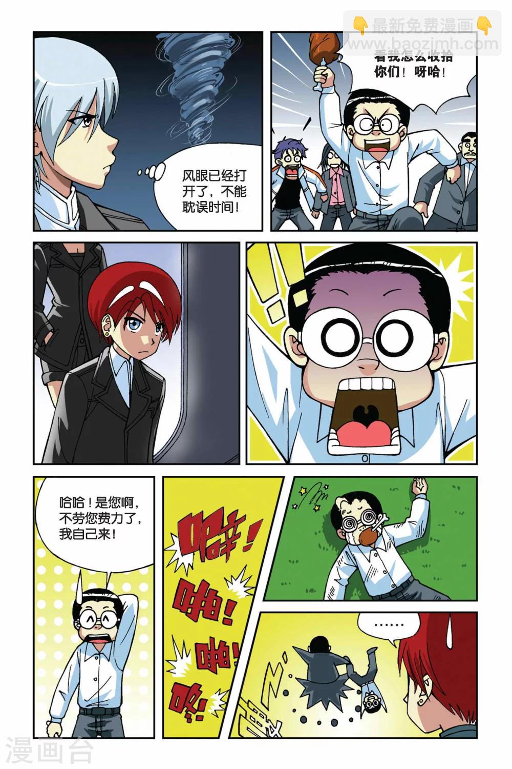 第011话 地下的神殿-第11话