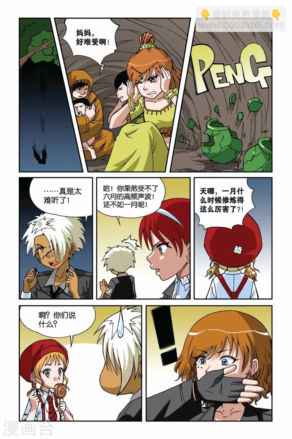 第011话 地下的神殿-第11话