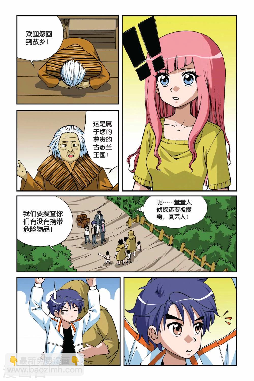 第011话 地下的神殿-第11话
