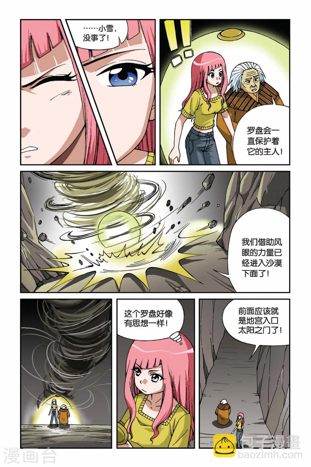 第011话 地下的神殿-第11话