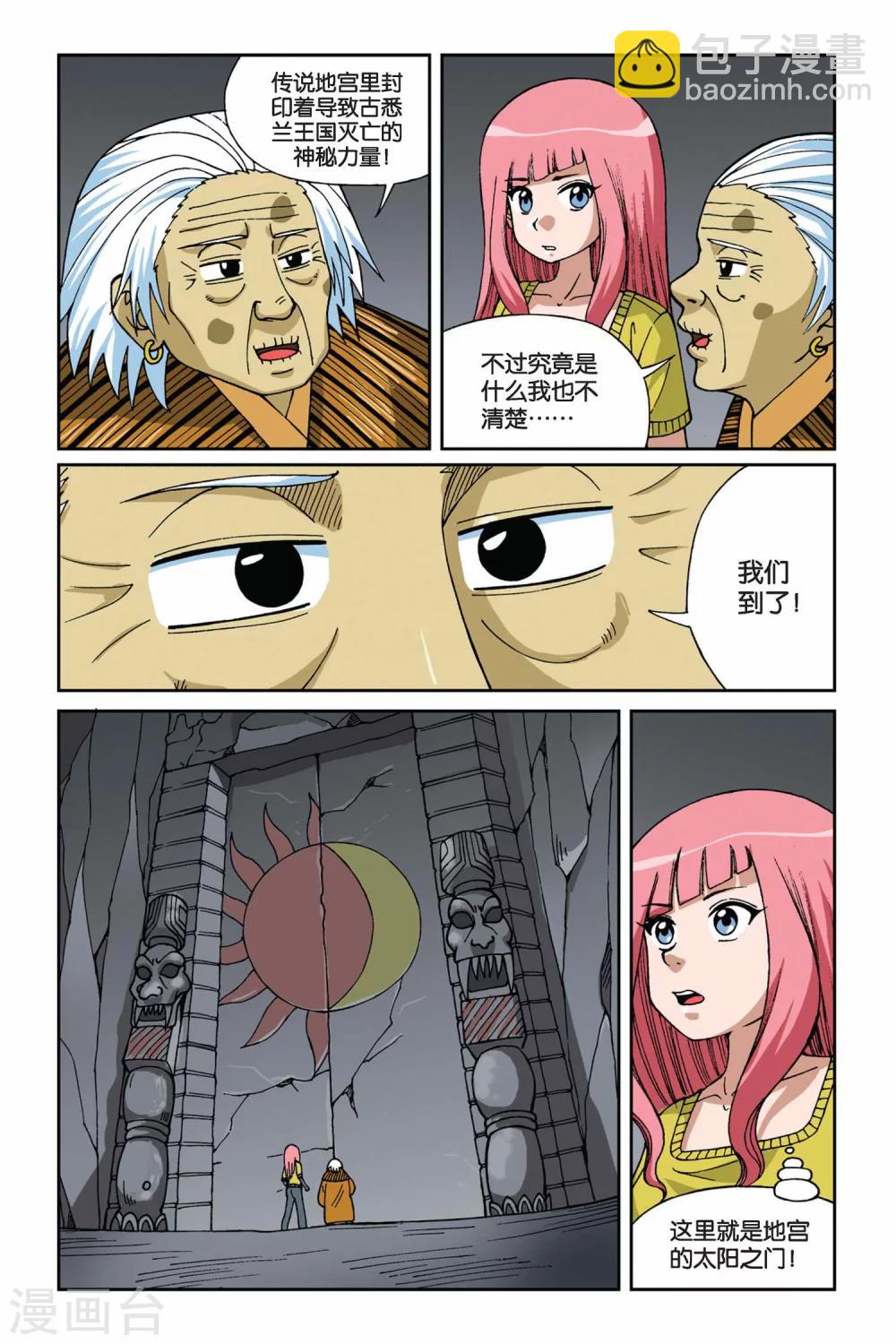 第011话 地下的神殿-第11话