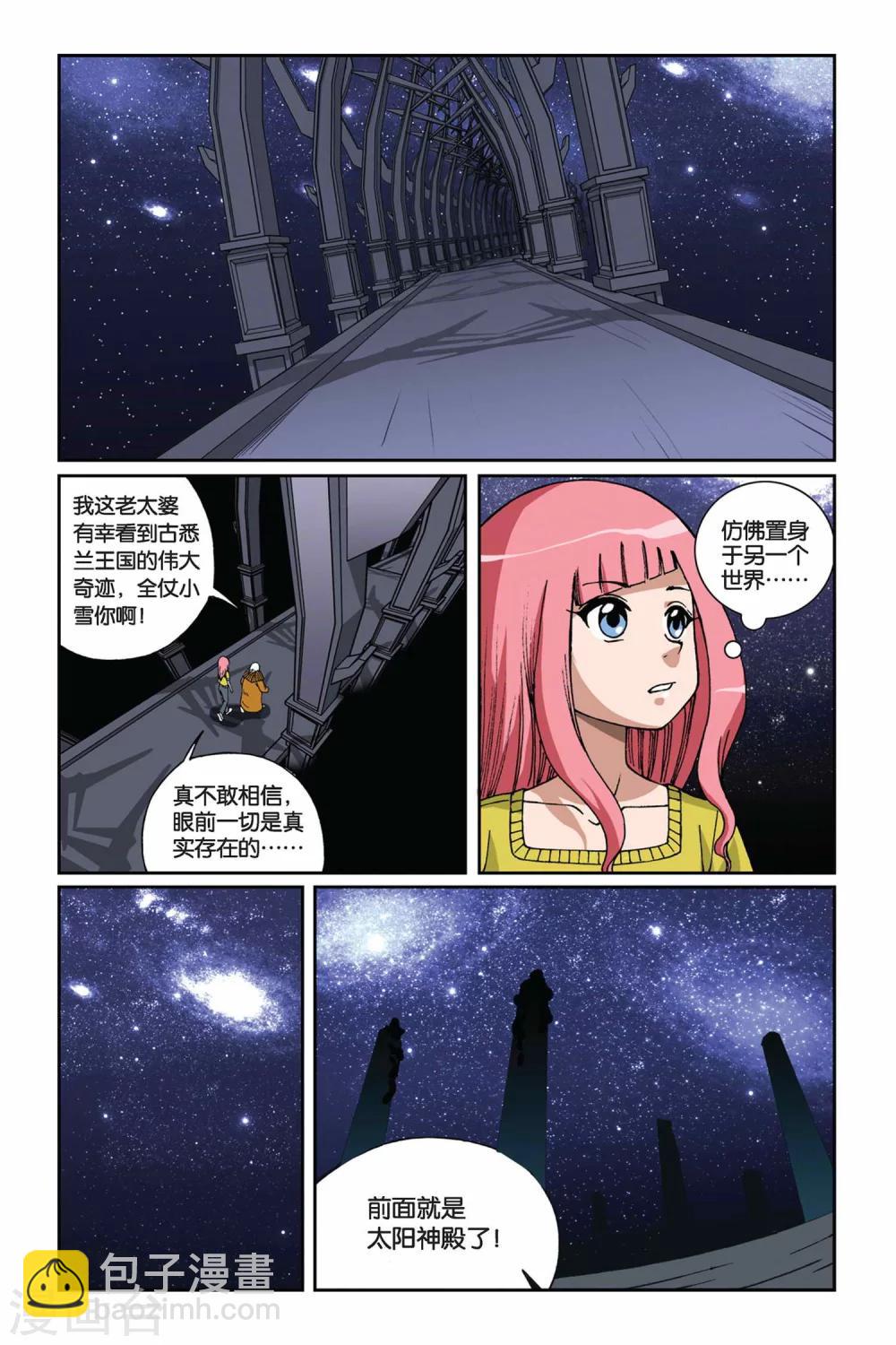 第011话 地下的神殿-第11话