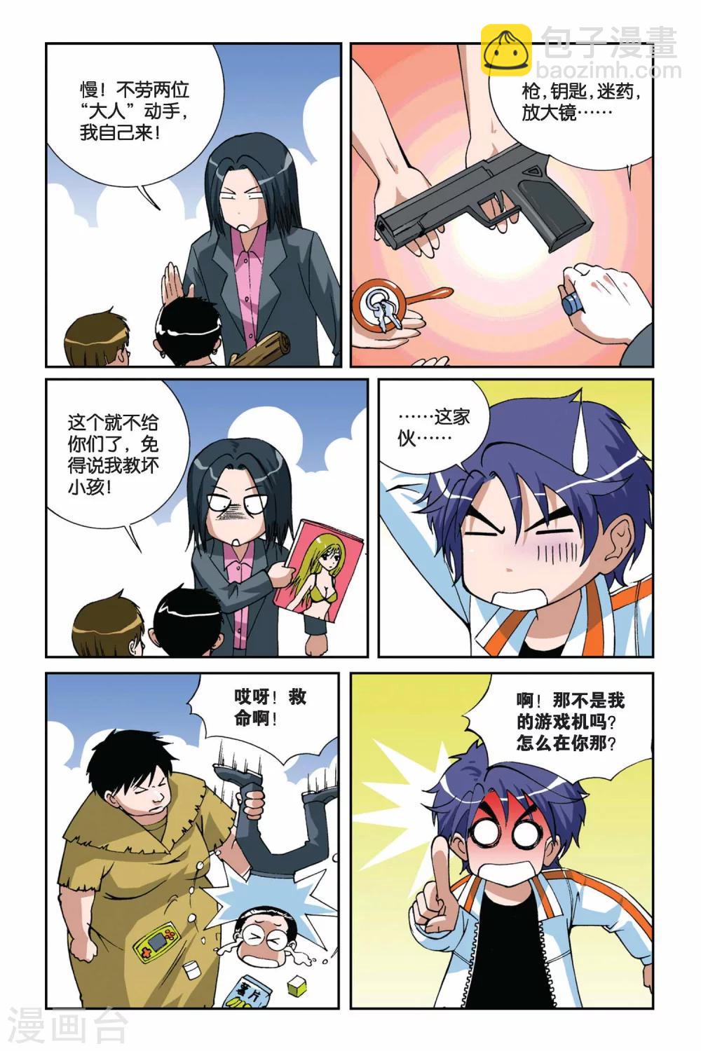 第011话 地下的神殿-第11话