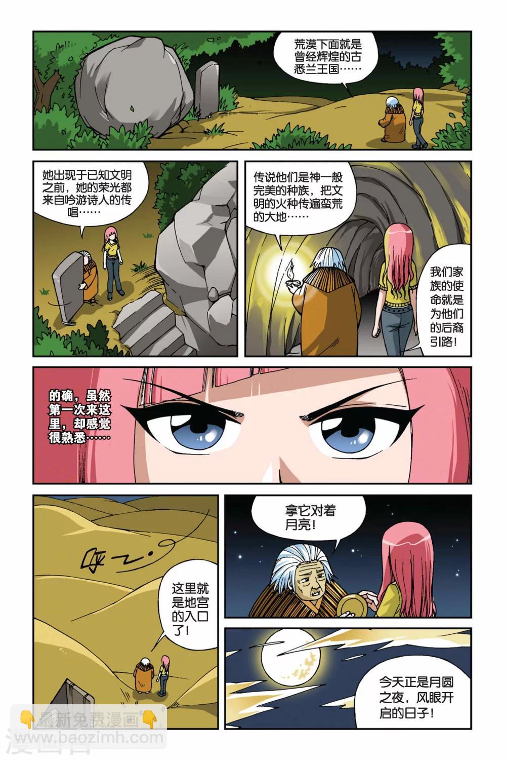第011话 地下的神殿-第11话