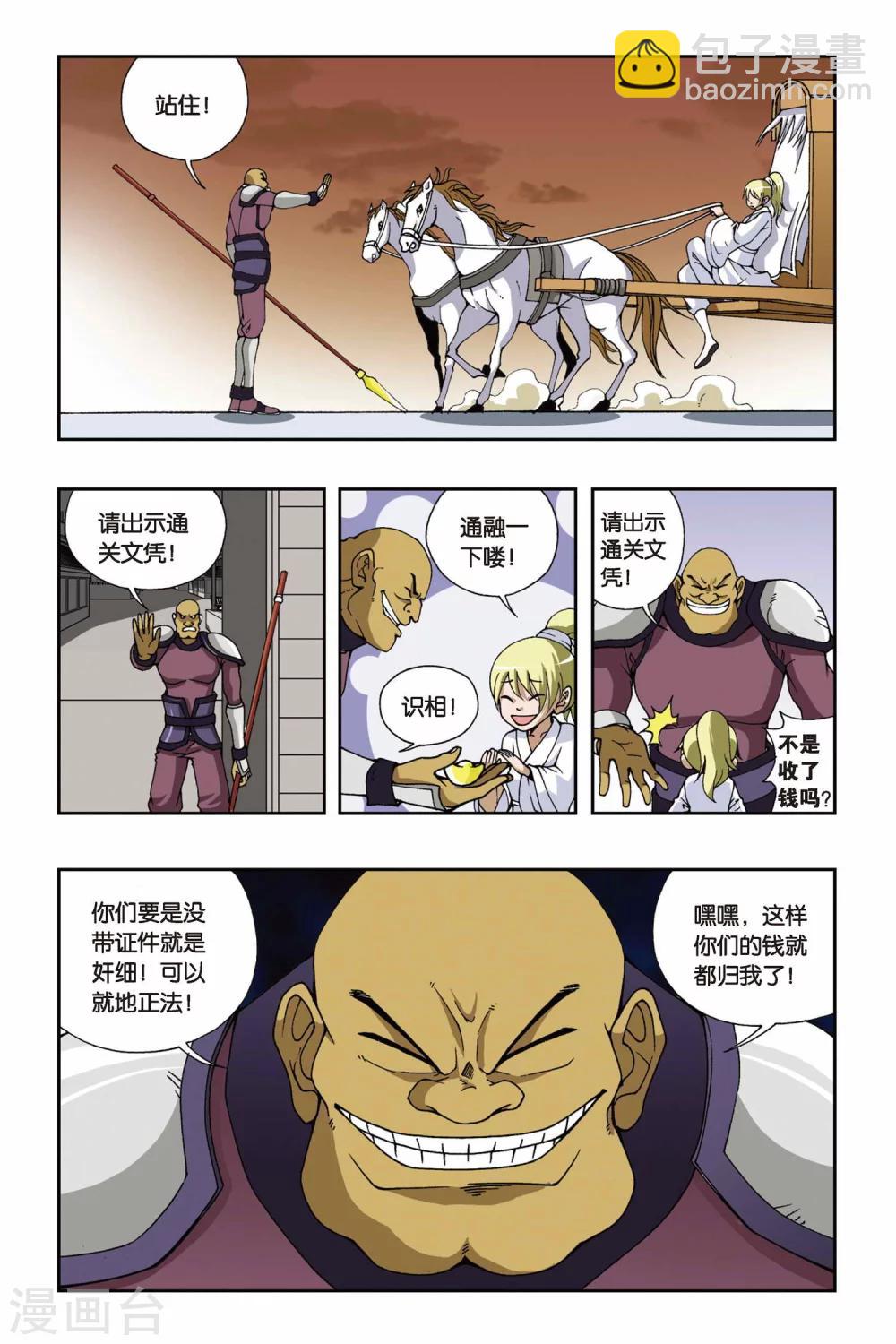第105话 飘渺城-第105话