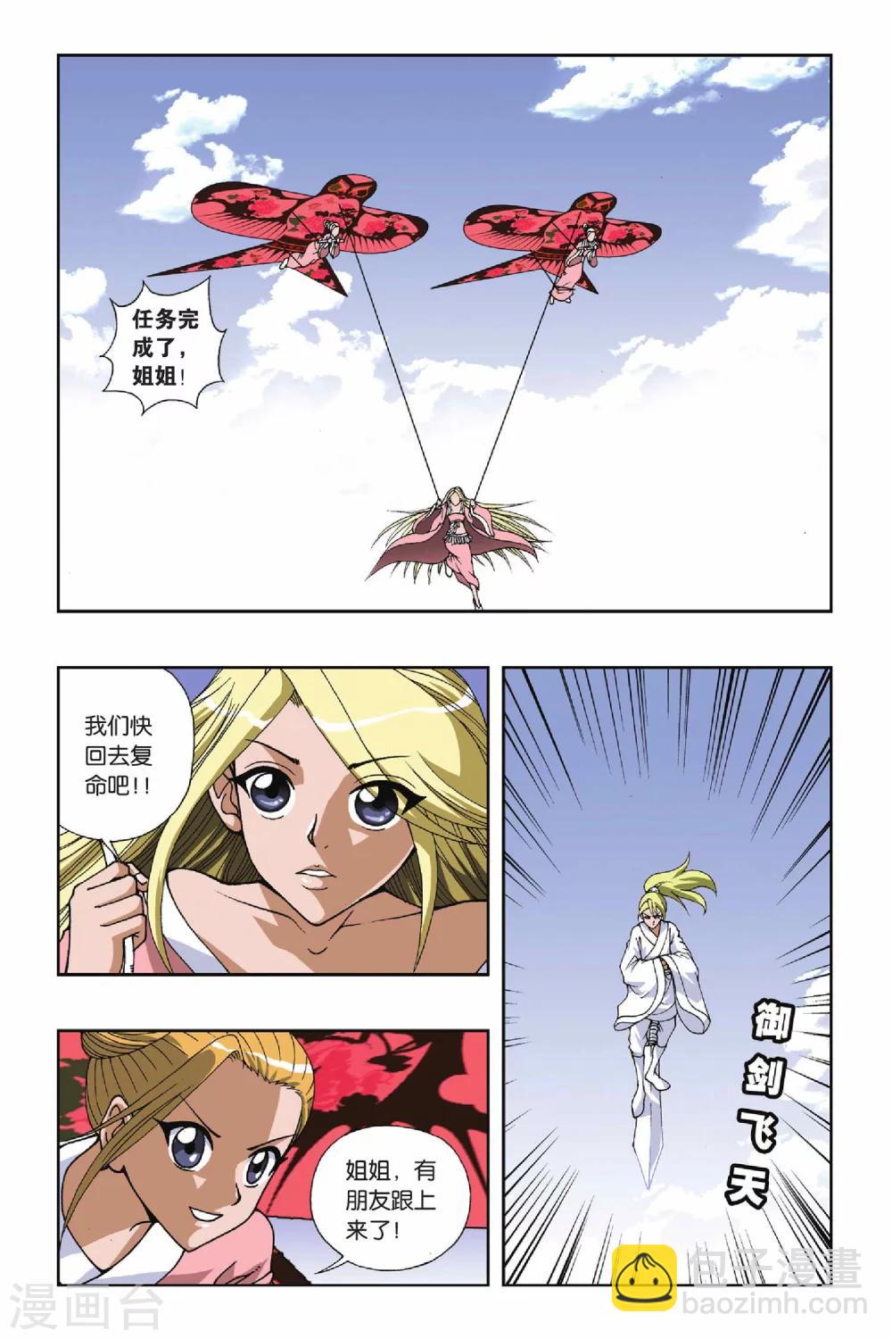 第107话 飘渺城之乱-第107话