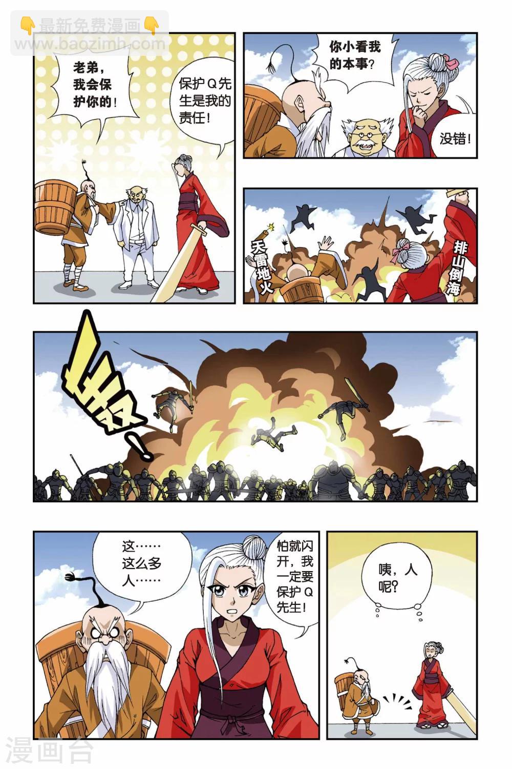 第107话 飘渺城之乱-第107话