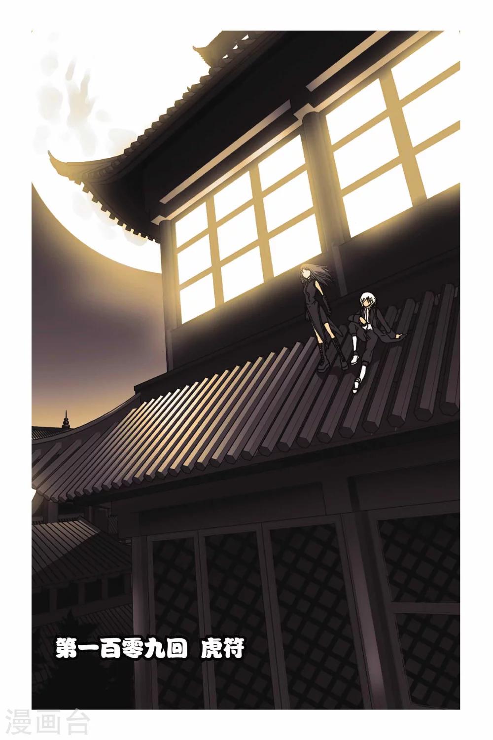 第109话 虎符-第109话