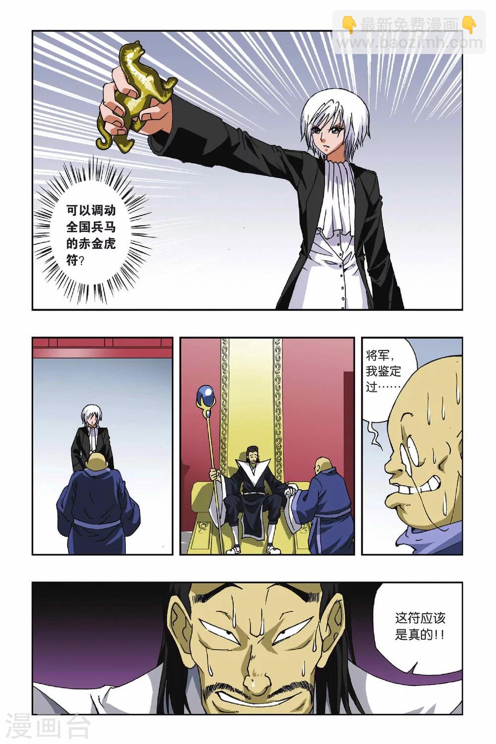 第109话 虎符-第109话