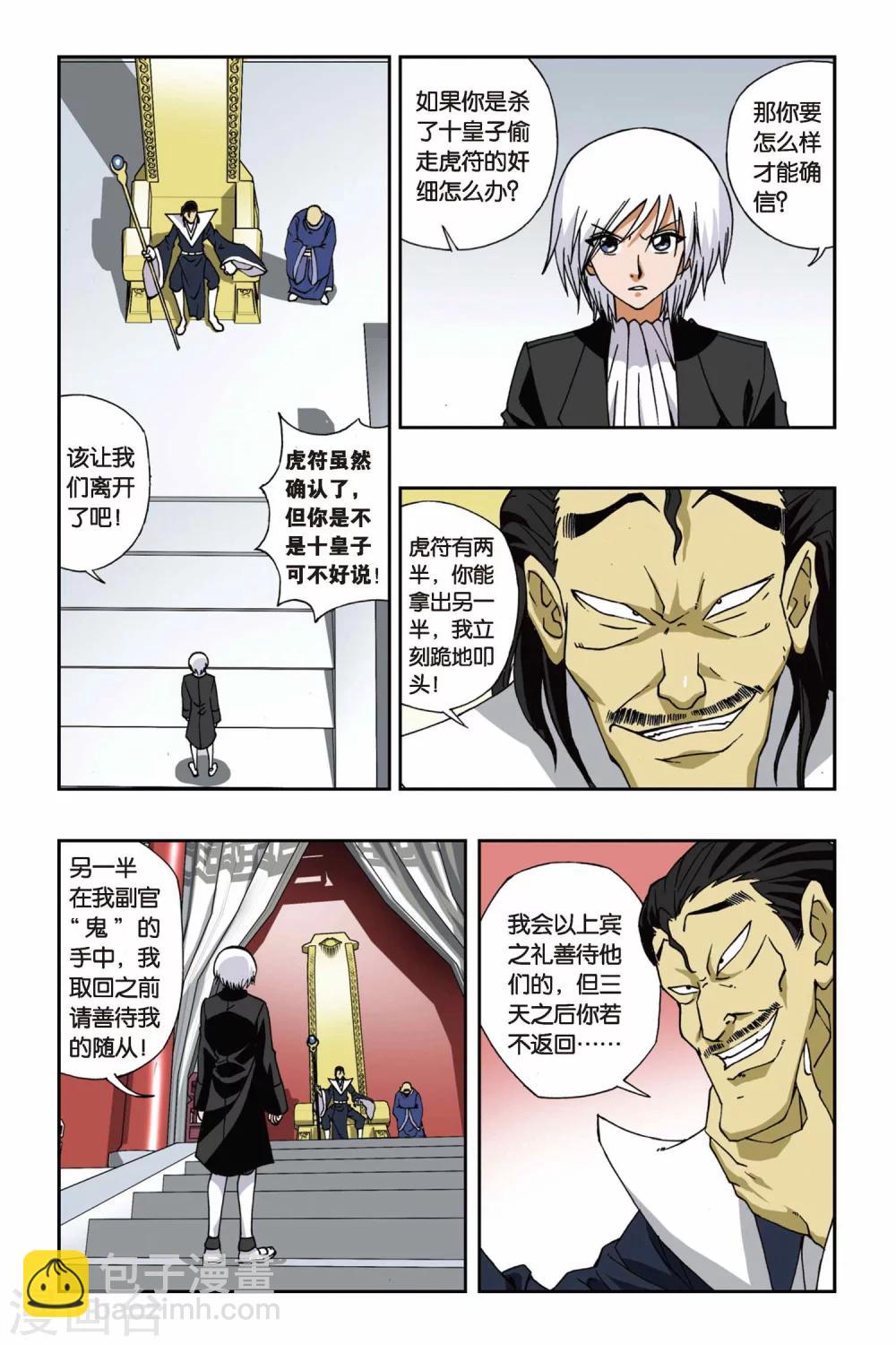 第109话 虎符-第109话