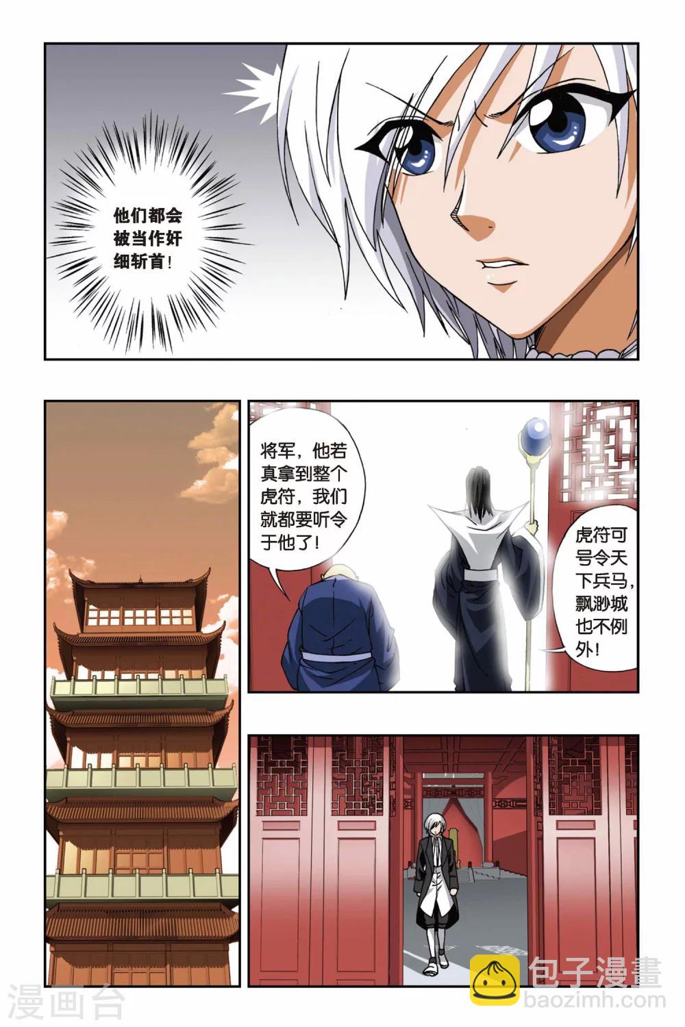 第109话 虎符-第109话