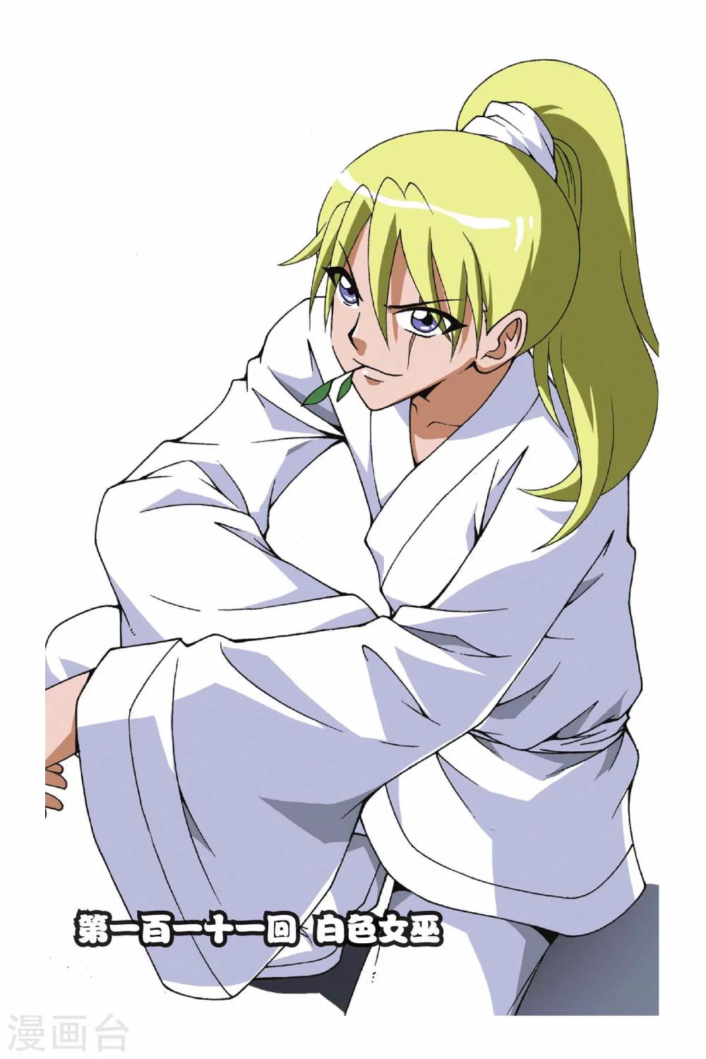 第111话 白色女巫-第111话