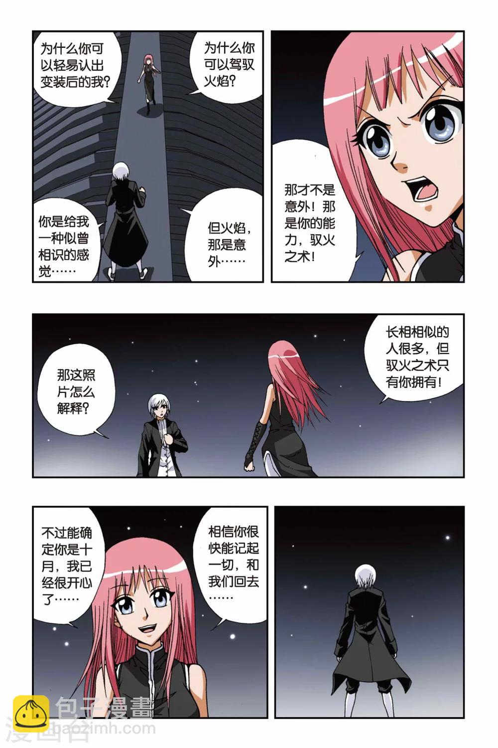 第113话 你眼神里清澈的光-第113话