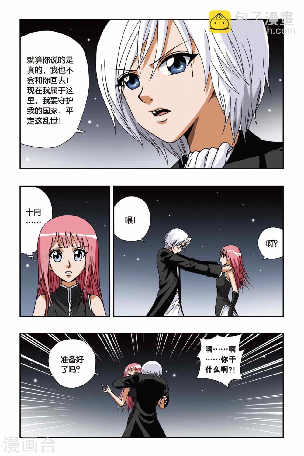 第113话 你眼神里清澈的光-第113话