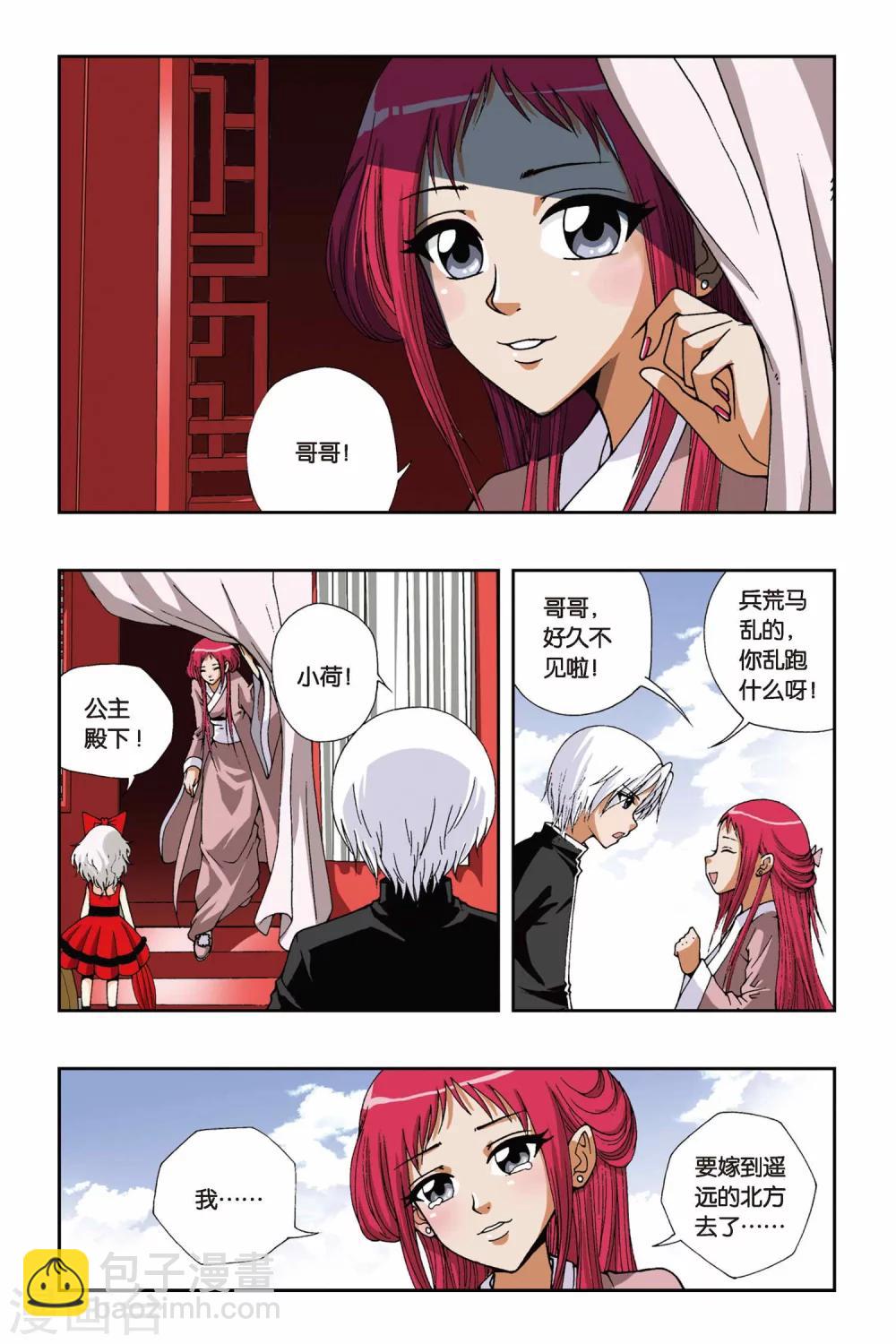 第117话 小荷公主-第117话
