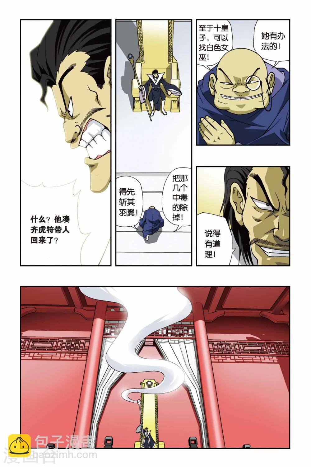 第117话 小荷公主-第117话