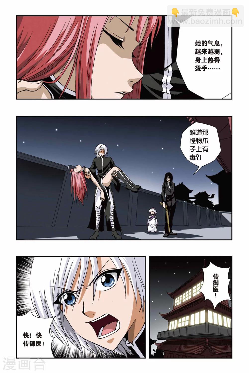 第119话 黄泉之刃-第119话