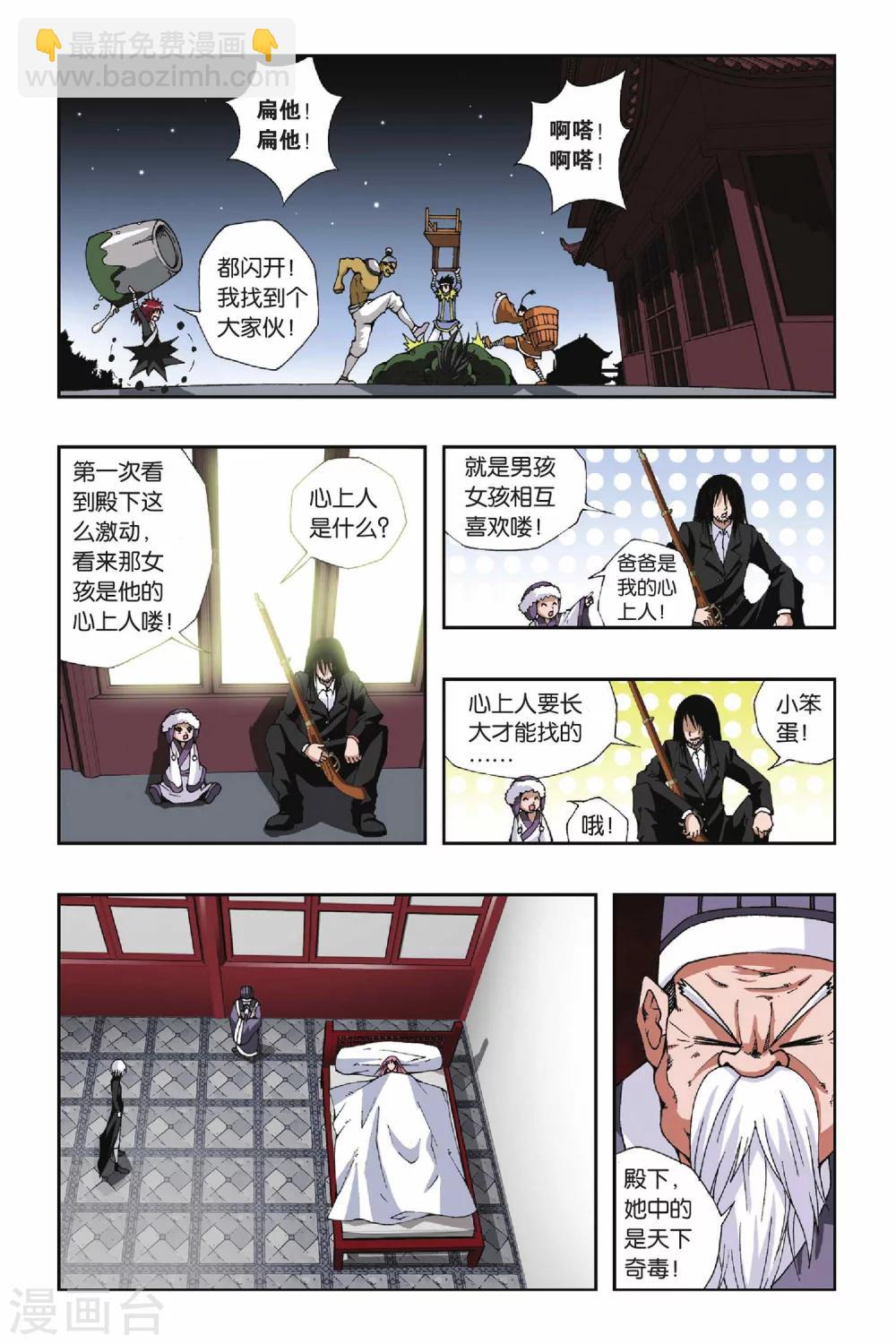 第119话 黄泉之刃-第119话