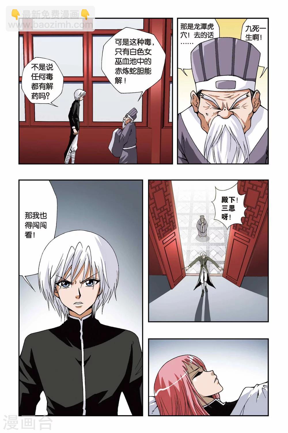 第119话 黄泉之刃-第119话