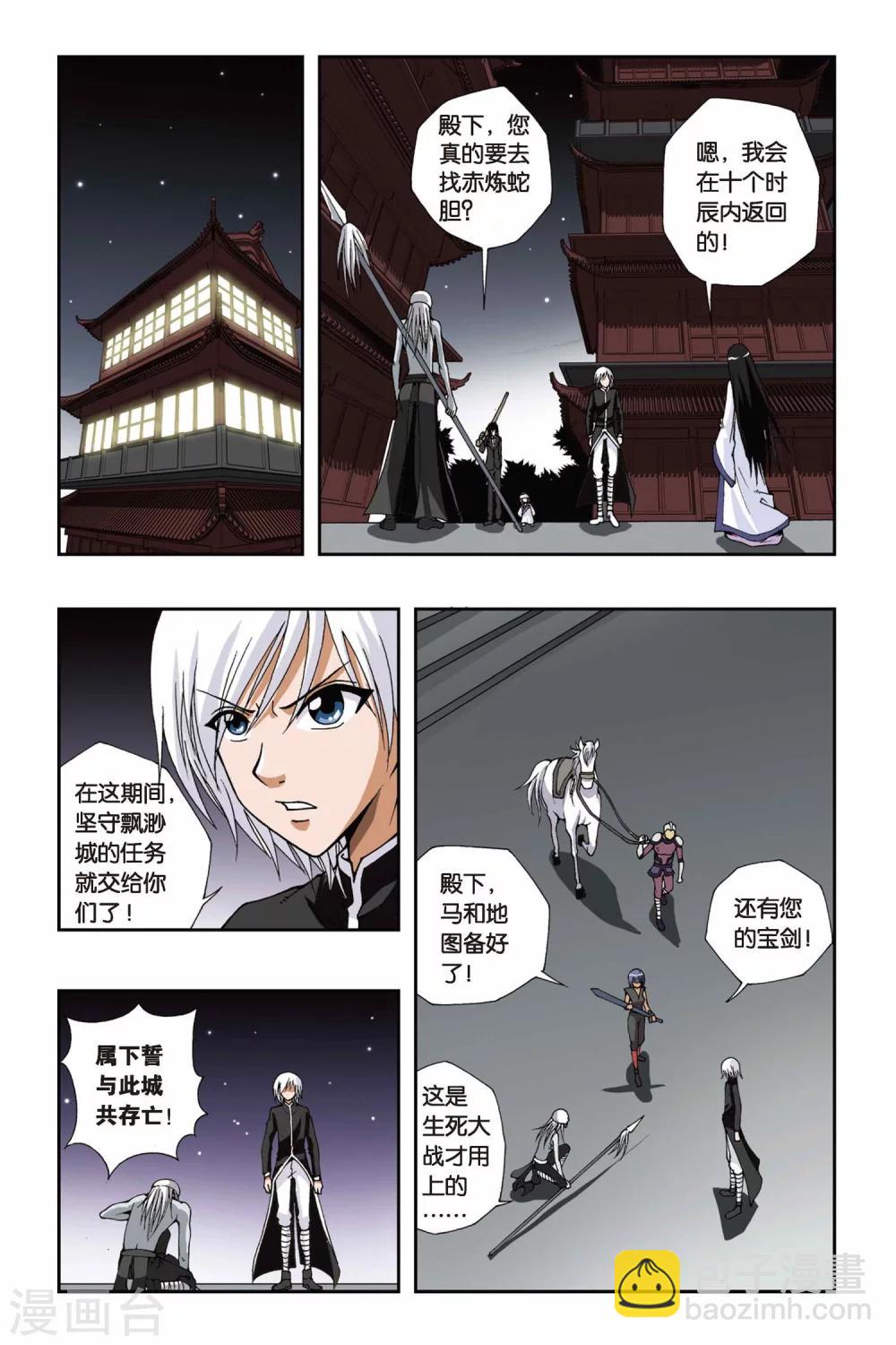 第119话 黄泉之刃-第119话