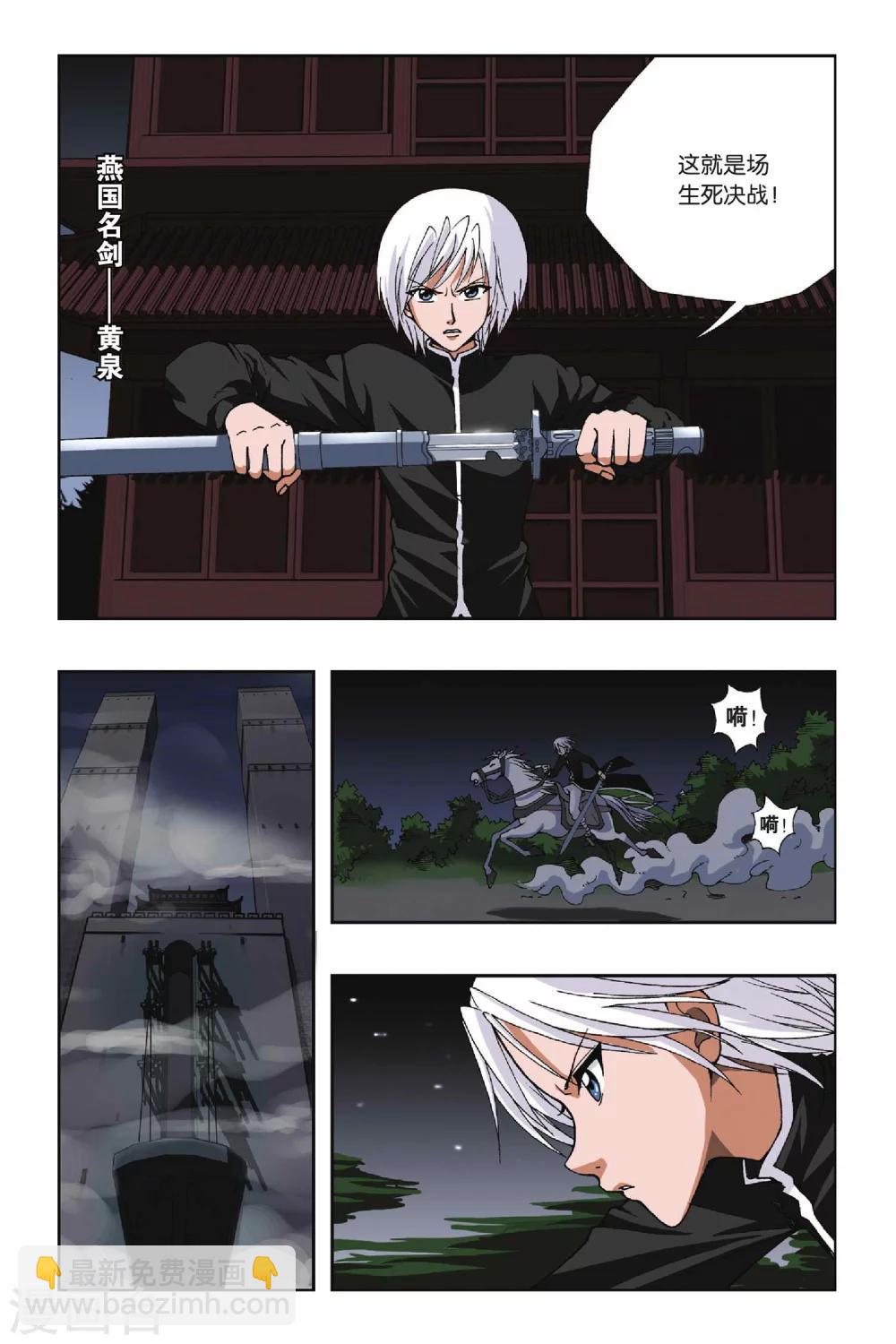 第119话 黄泉之刃-第119话