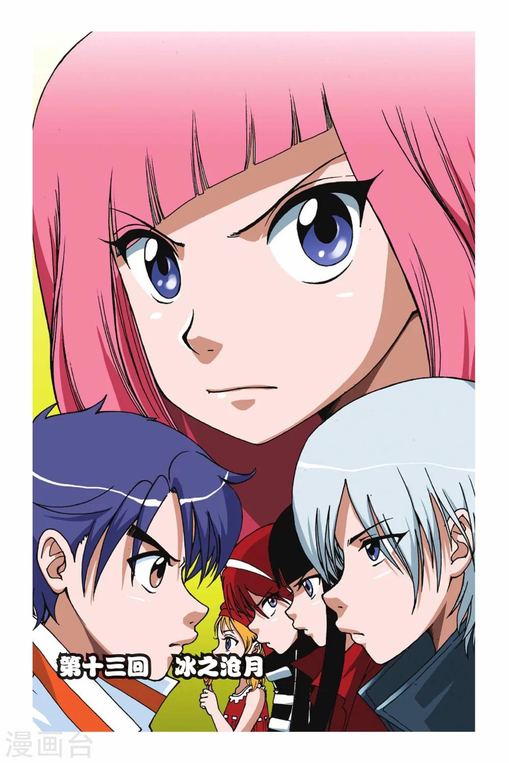 第013话 冰之沧月-第13话