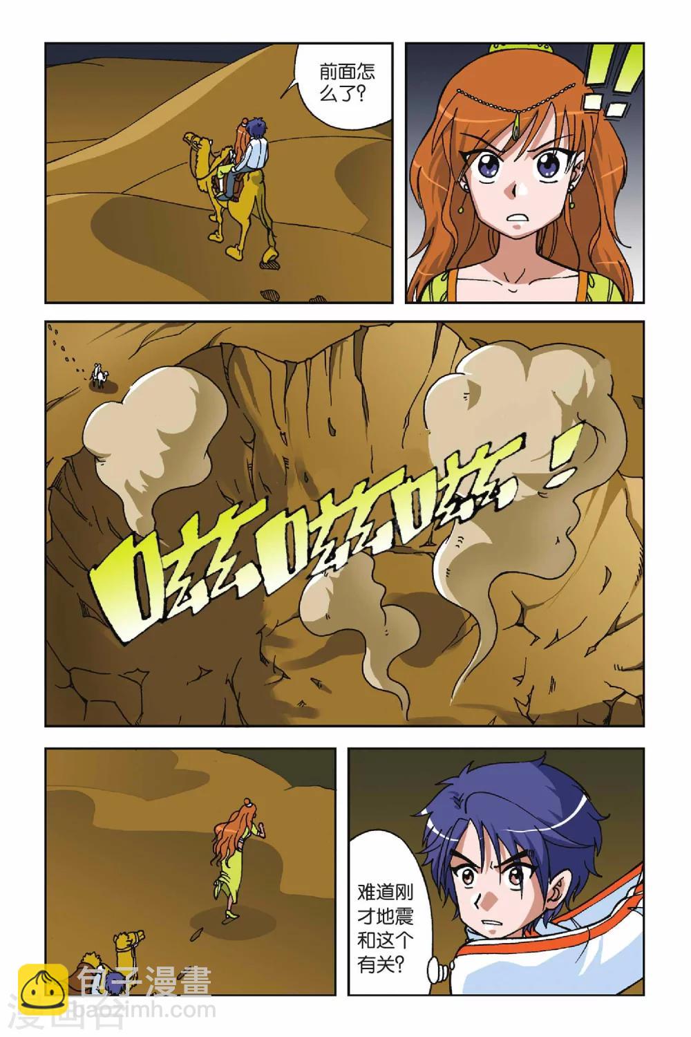 第013话 冰之沧月-第13话
