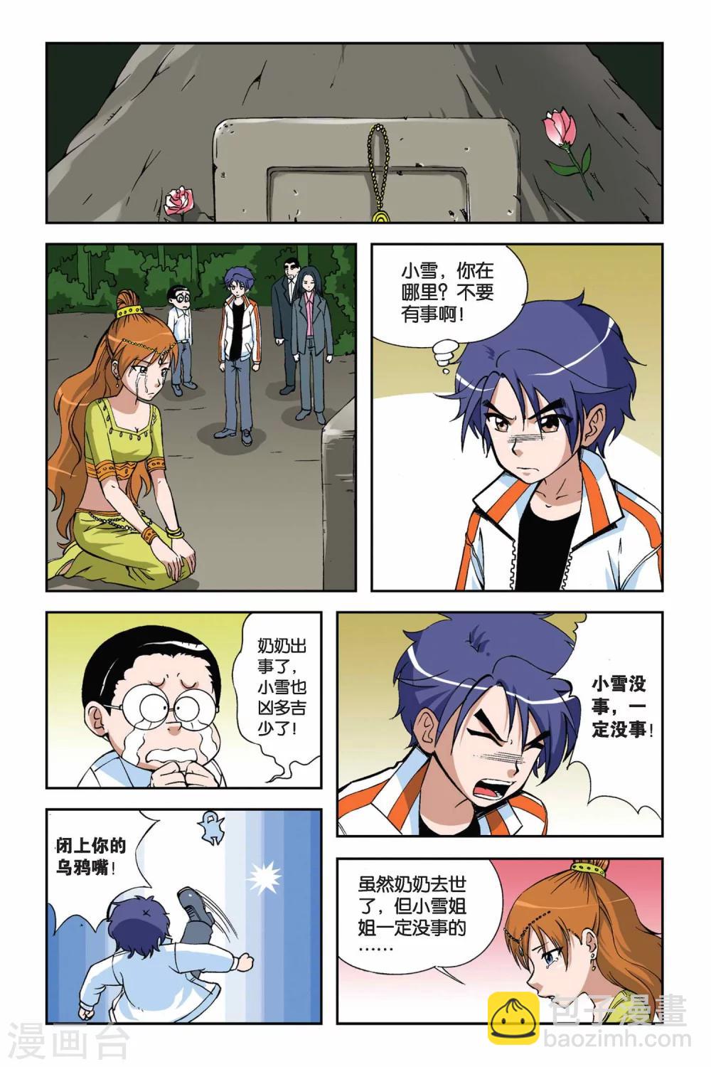 第013话 冰之沧月-第13话