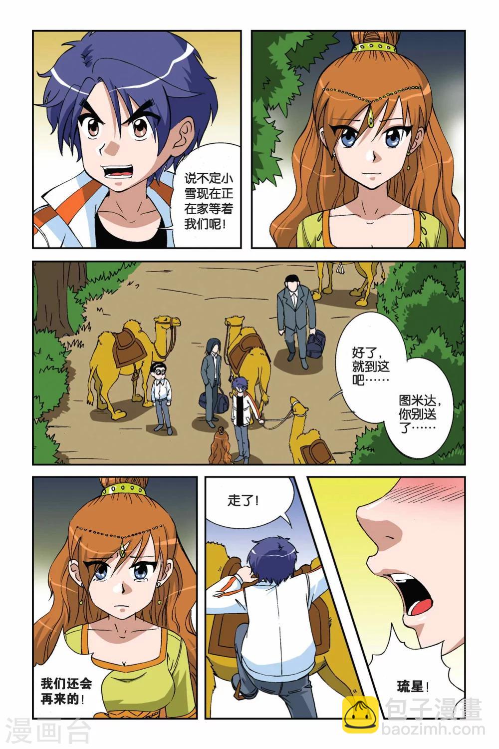 第013话 冰之沧月-第13话
